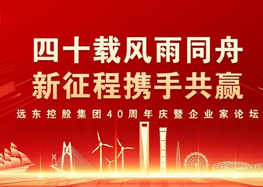 四十载风雨同舟 新征程携手共赢 | JIUYOU.COM·(中国区)官方控股40周年庆暨企业家论坛圆满举办