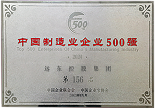 China's Top 500 Manufacturing Enterprises