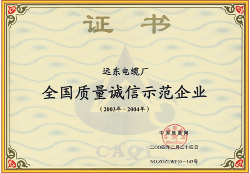 全国质量诚信示范企业